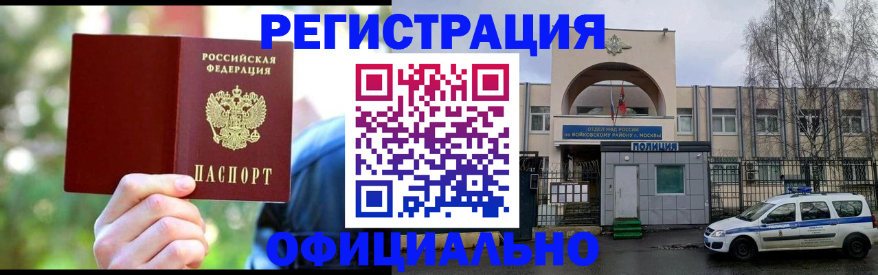 прописка гарантия в Бородино